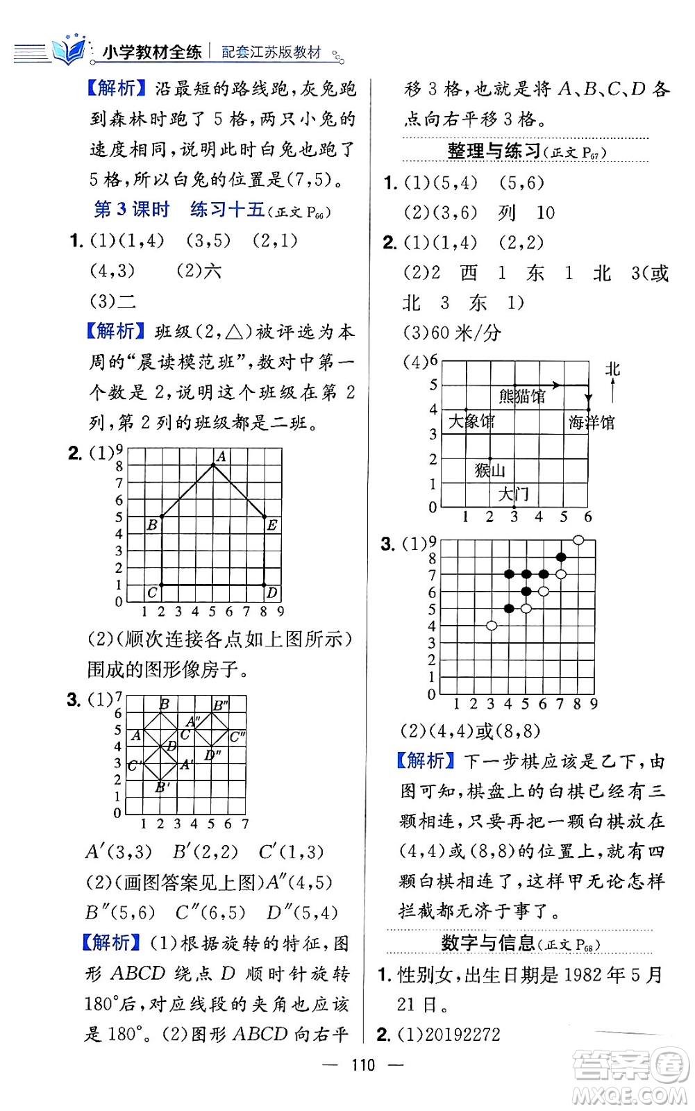 陜西人民教育出版社2024年春小學(xué)教材全練四年級數(shù)學(xué)下冊江蘇版答案