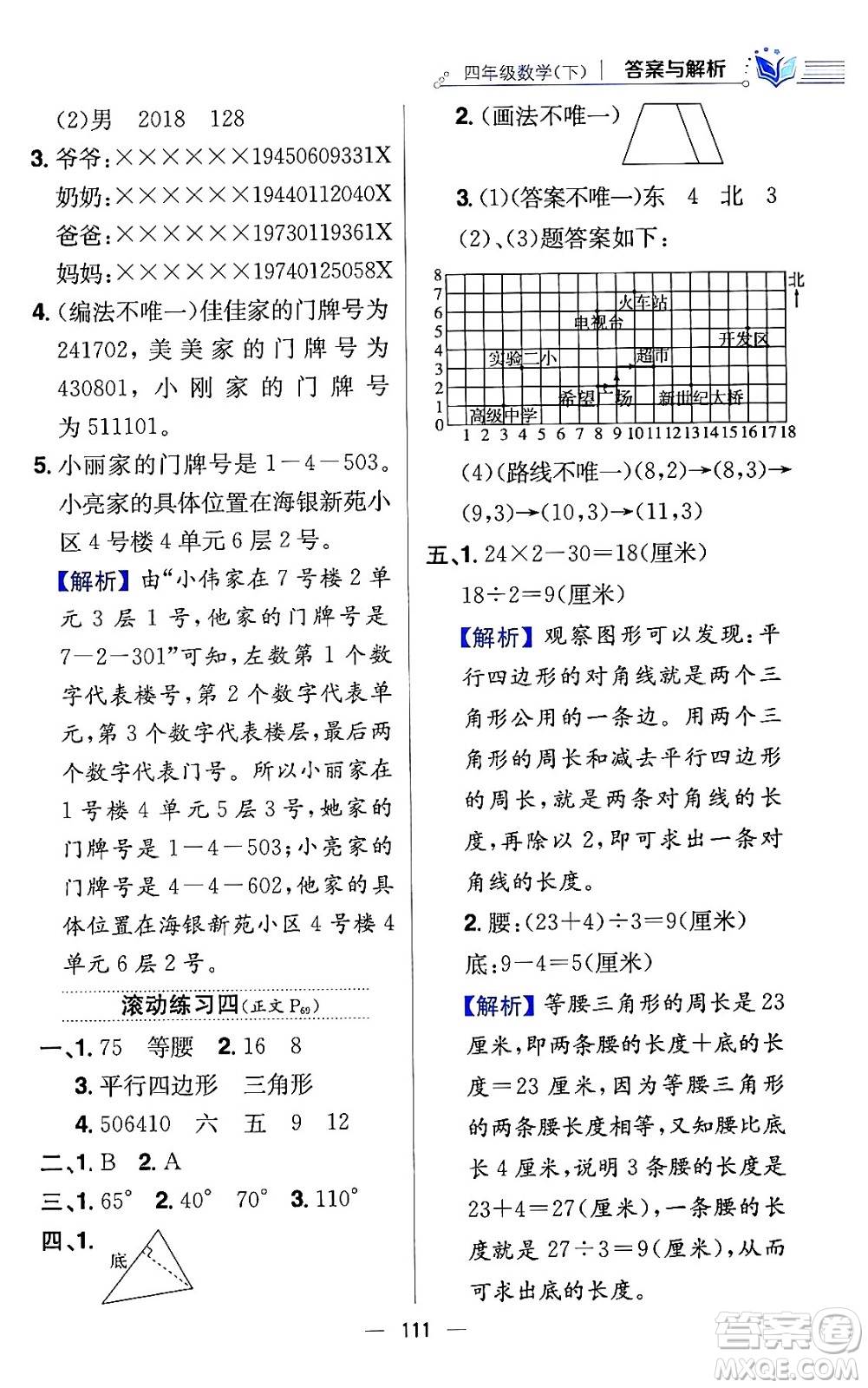 陜西人民教育出版社2024年春小學(xué)教材全練四年級數(shù)學(xué)下冊江蘇版答案