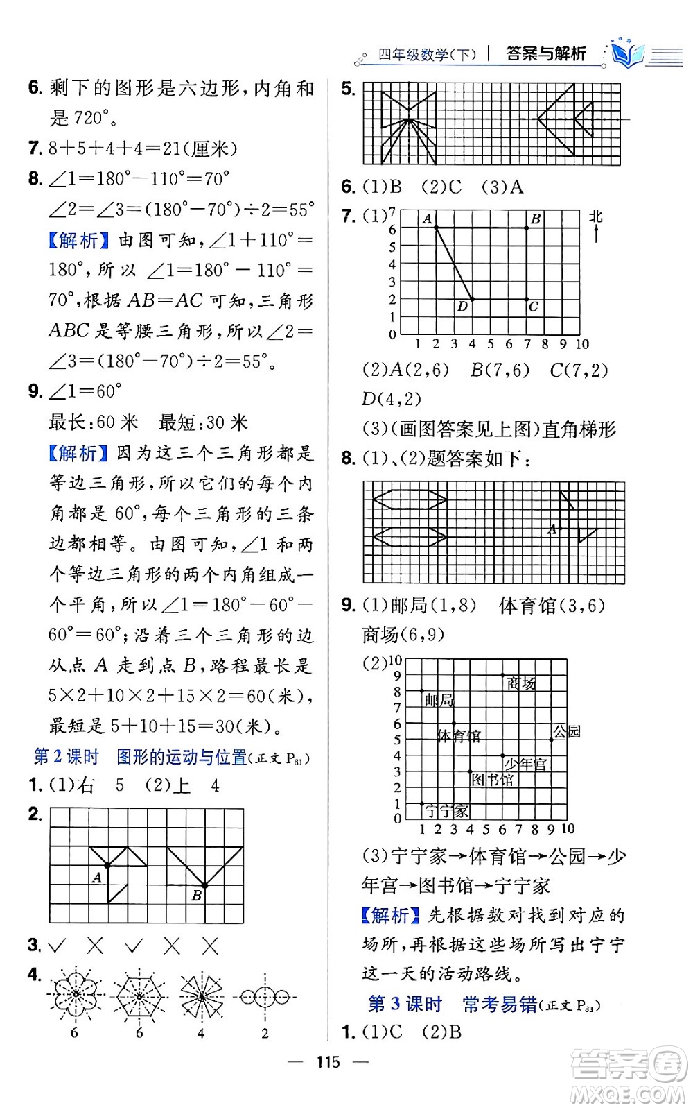 陜西人民教育出版社2024年春小學(xué)教材全練四年級數(shù)學(xué)下冊江蘇版答案