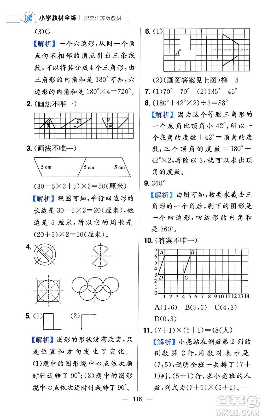 陜西人民教育出版社2024年春小學(xué)教材全練四年級數(shù)學(xué)下冊江蘇版答案