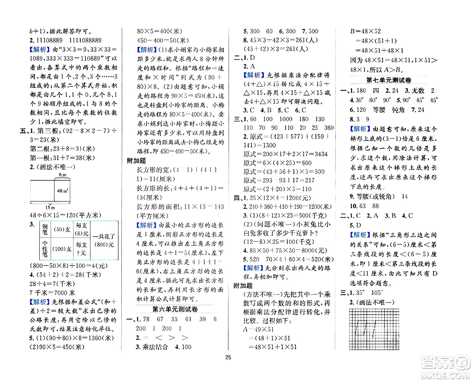 陜西人民教育出版社2024年春小學(xué)教材全練四年級數(shù)學(xué)下冊江蘇版答案