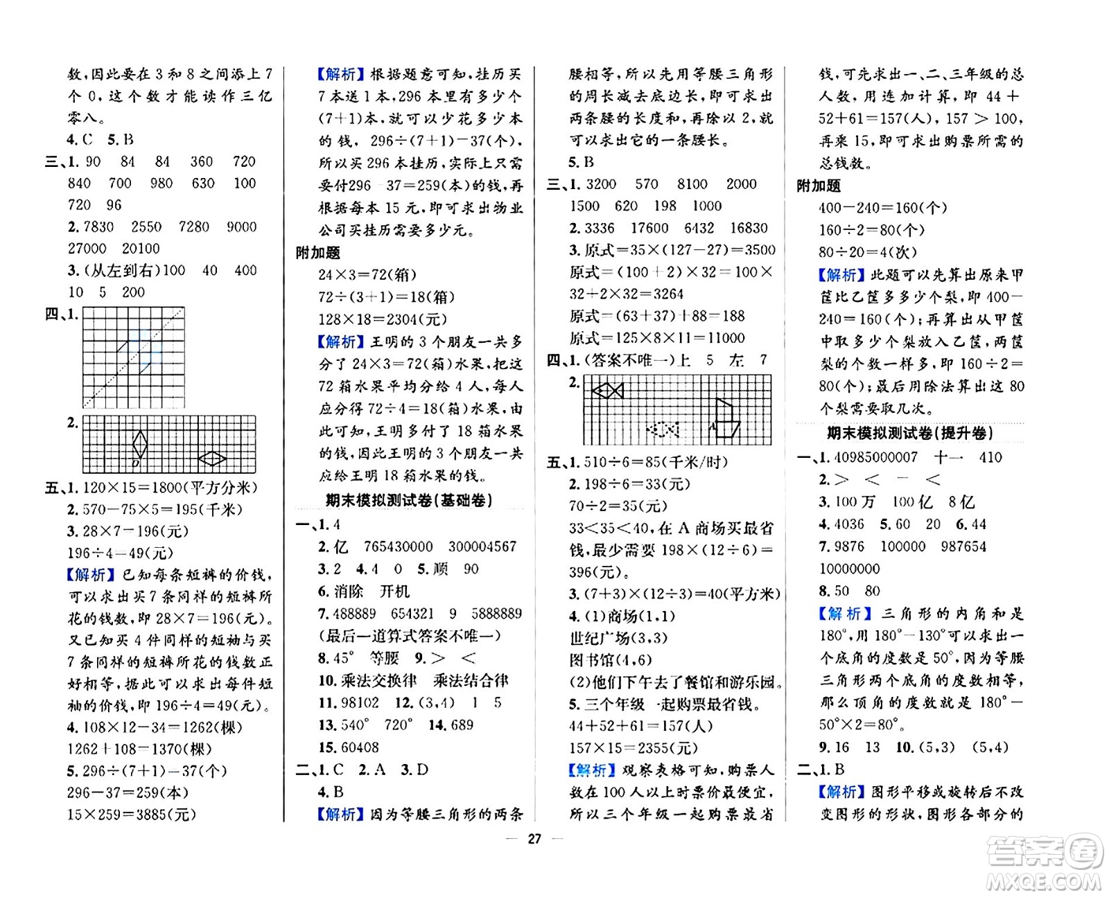 陜西人民教育出版社2024年春小學(xué)教材全練四年級數(shù)學(xué)下冊江蘇版答案
