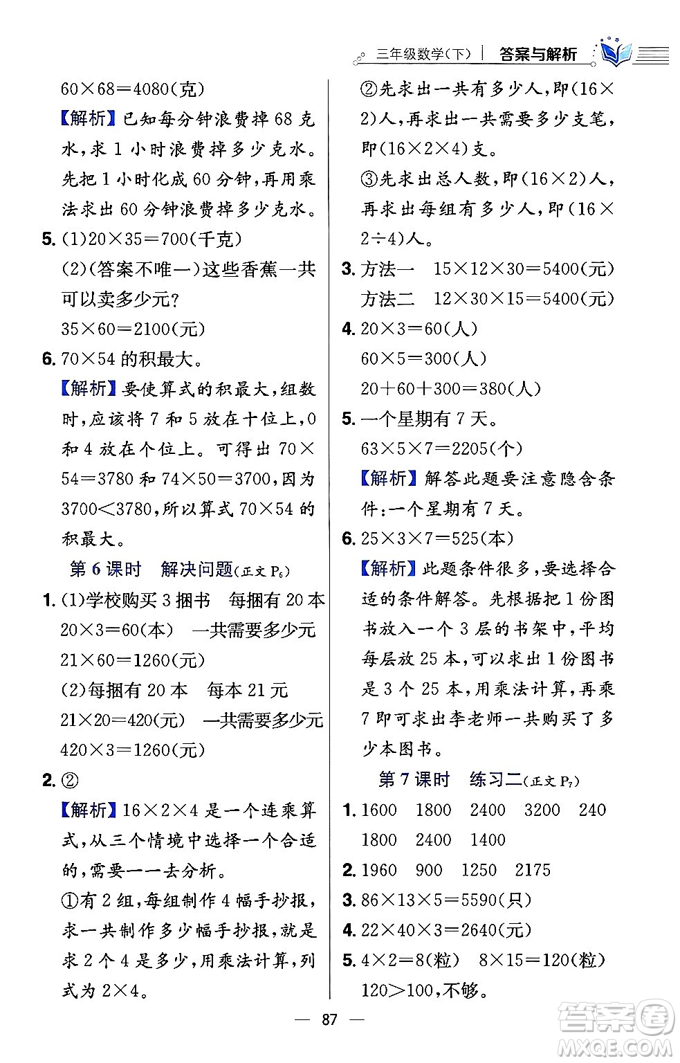 陜西人民教育出版社2024年春小學教材全練三年級數(shù)學下冊江蘇版答案
