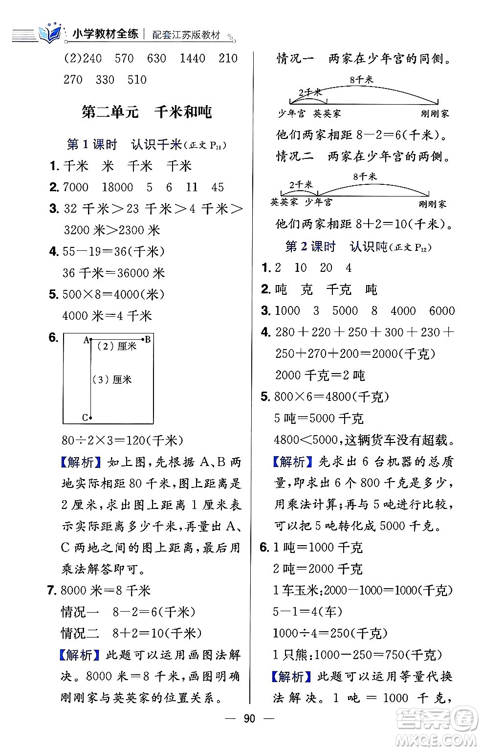 陜西人民教育出版社2024年春小學教材全練三年級數(shù)學下冊江蘇版答案