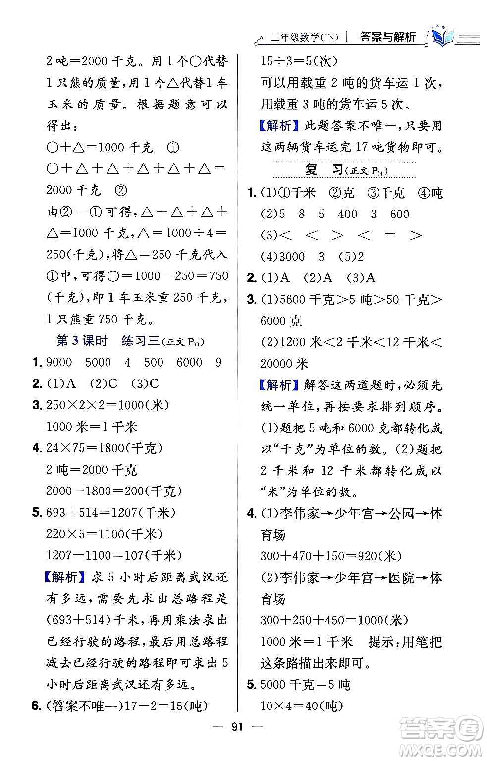 陜西人民教育出版社2024年春小學教材全練三年級數(shù)學下冊江蘇版答案