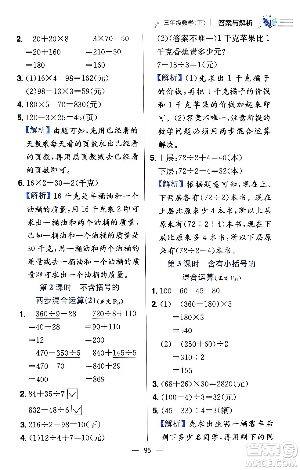 陜西人民教育出版社2024年春小學教材全練三年級數(shù)學下冊江蘇版答案