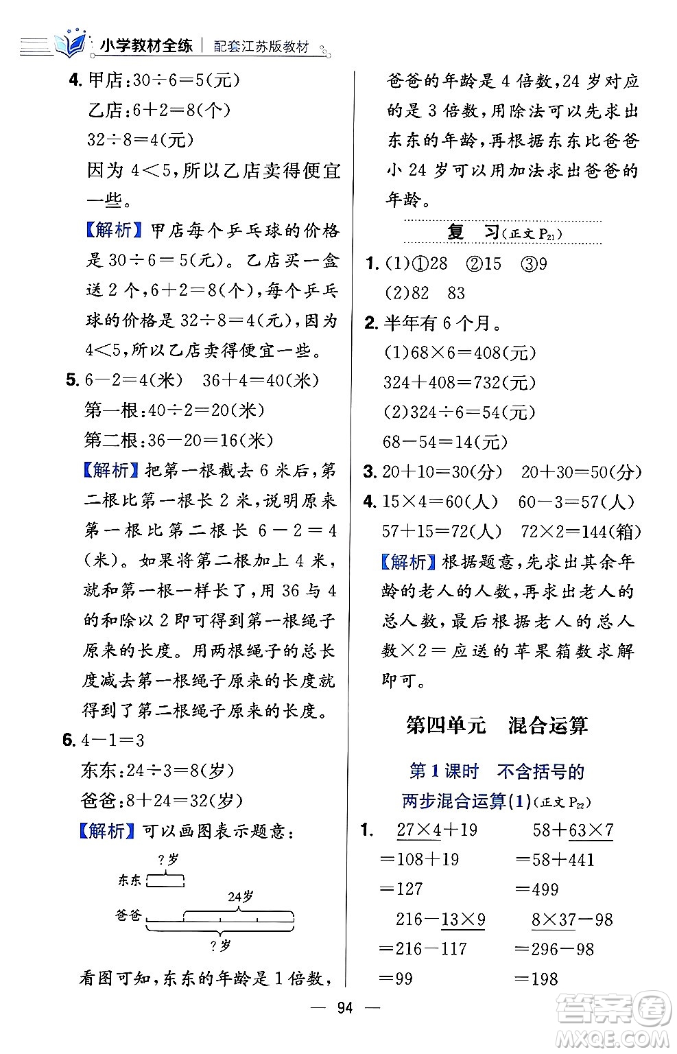 陜西人民教育出版社2024年春小學教材全練三年級數(shù)學下冊江蘇版答案