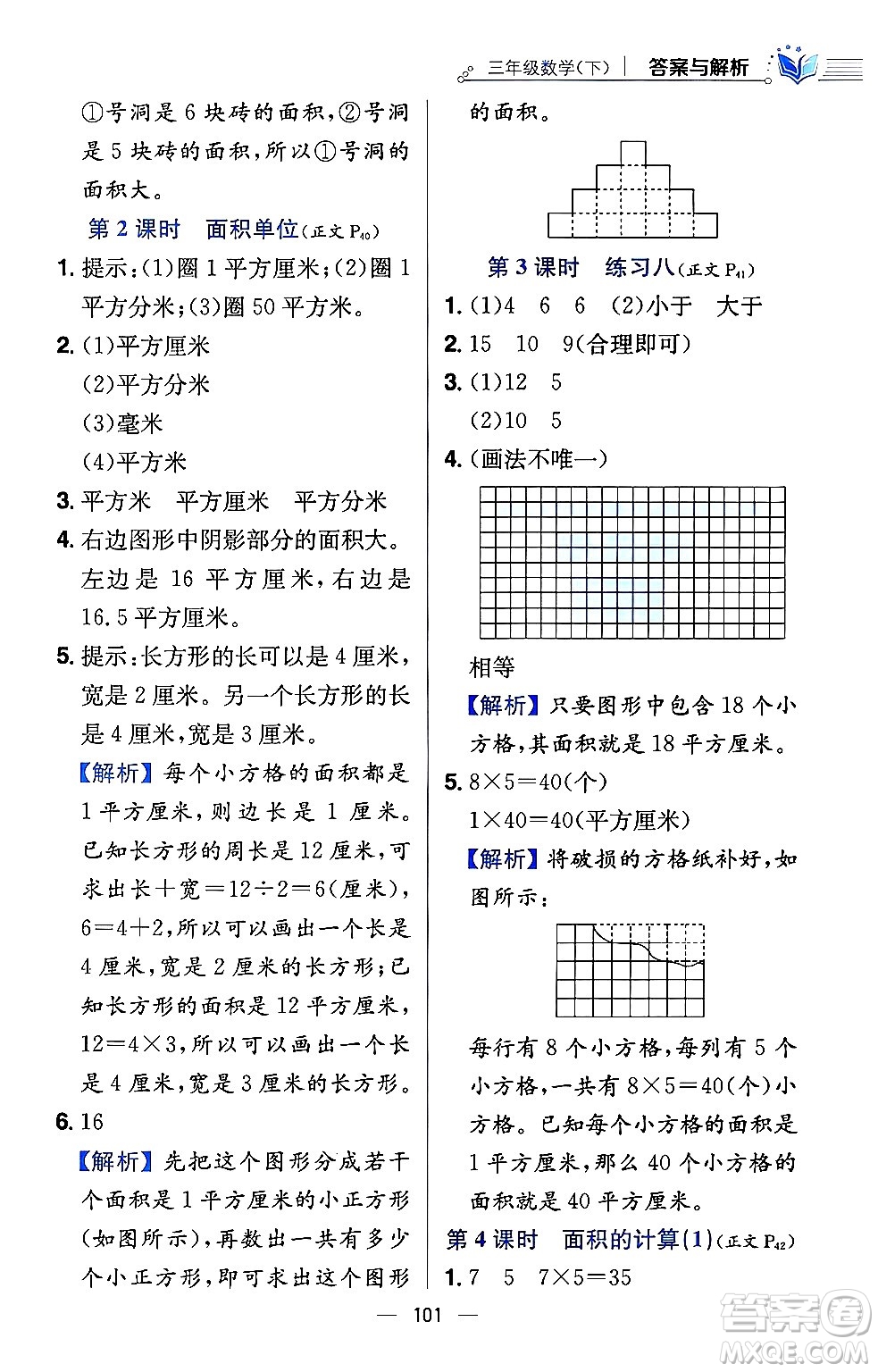 陜西人民教育出版社2024年春小學教材全練三年級數(shù)學下冊江蘇版答案
