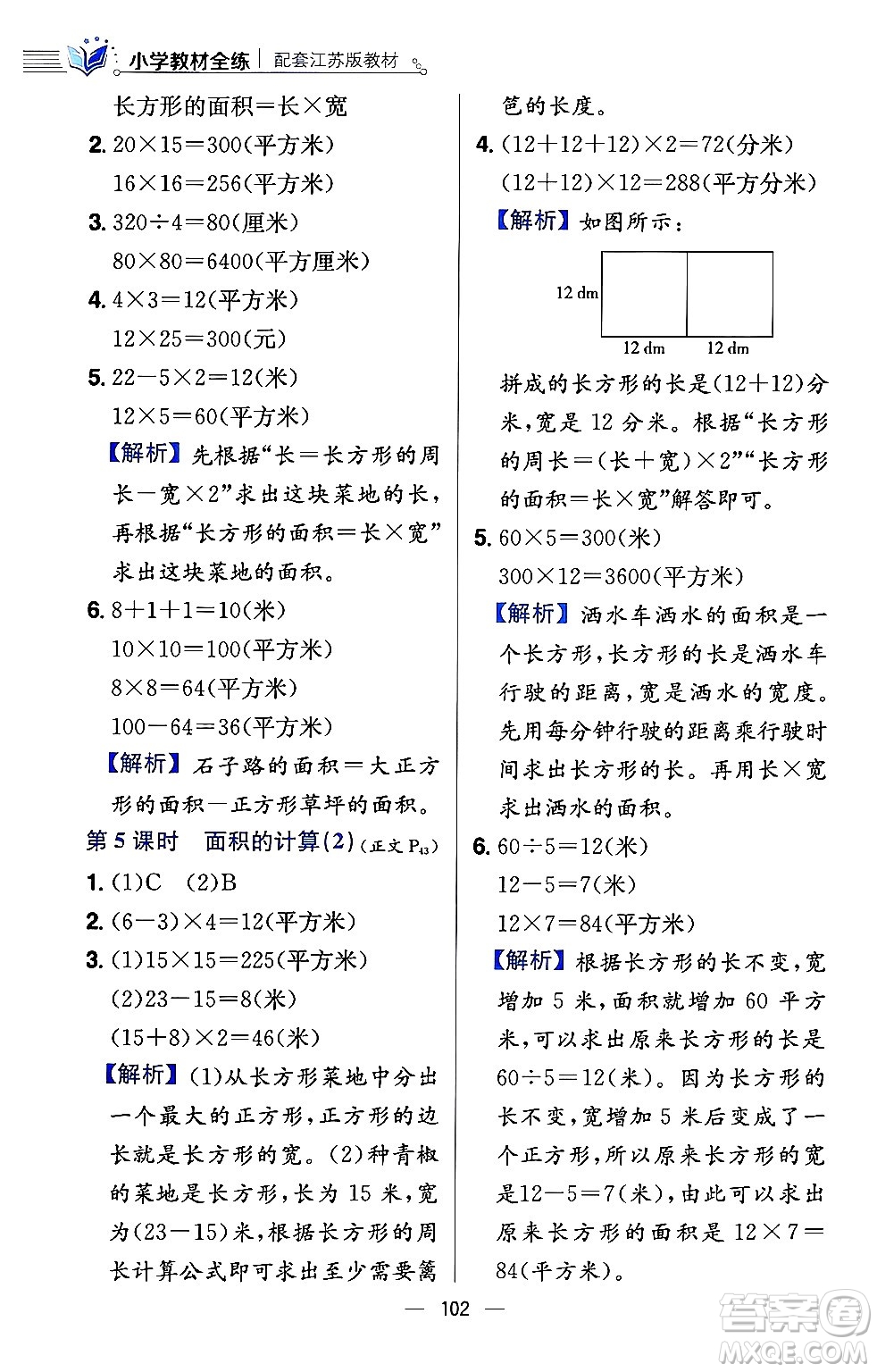 陜西人民教育出版社2024年春小學教材全練三年級數(shù)學下冊江蘇版答案