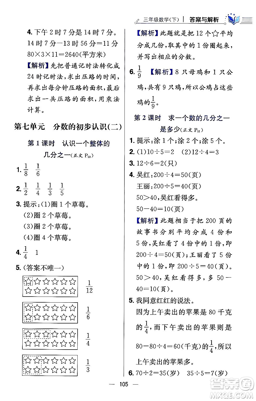 陜西人民教育出版社2024年春小學教材全練三年級數(shù)學下冊江蘇版答案
