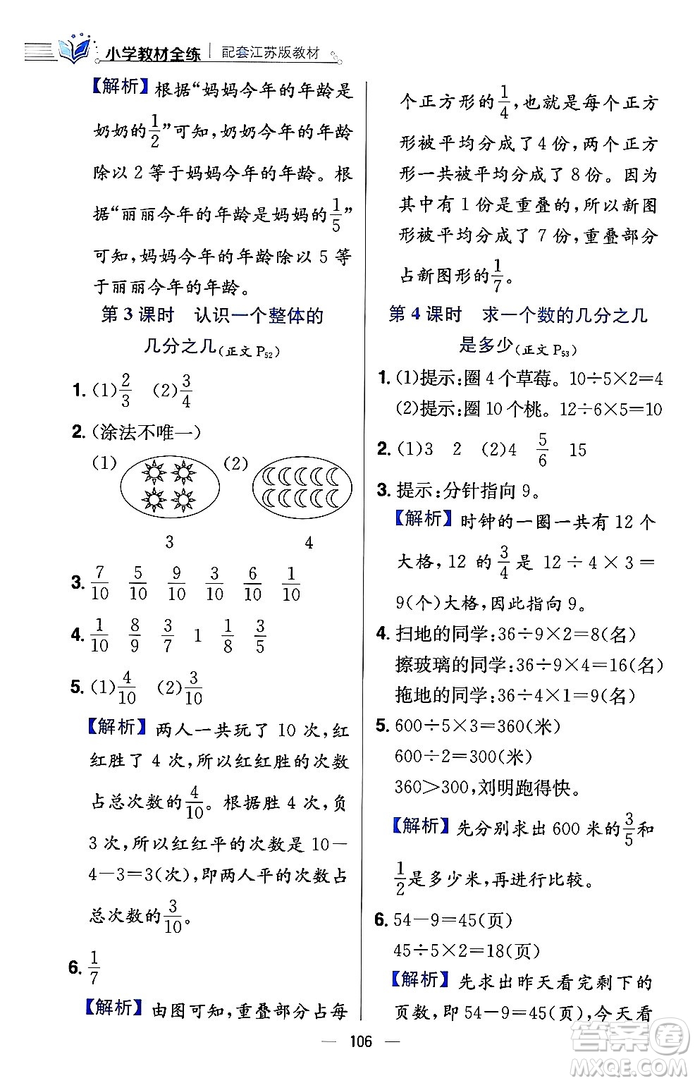 陜西人民教育出版社2024年春小學教材全練三年級數(shù)學下冊江蘇版答案