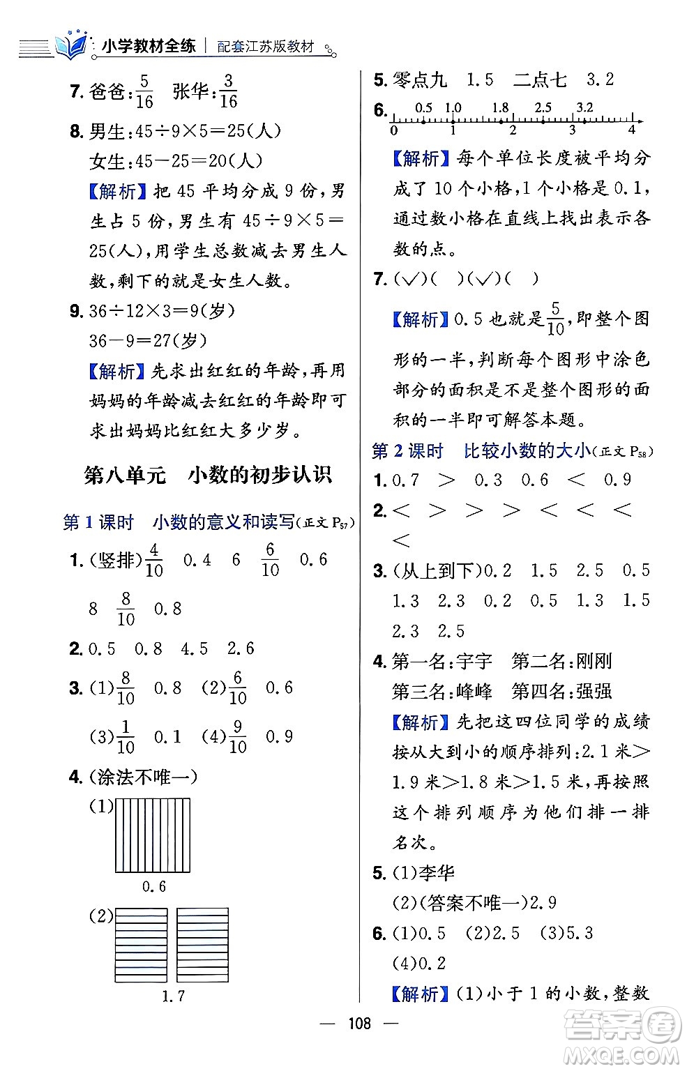 陜西人民教育出版社2024年春小學教材全練三年級數(shù)學下冊江蘇版答案