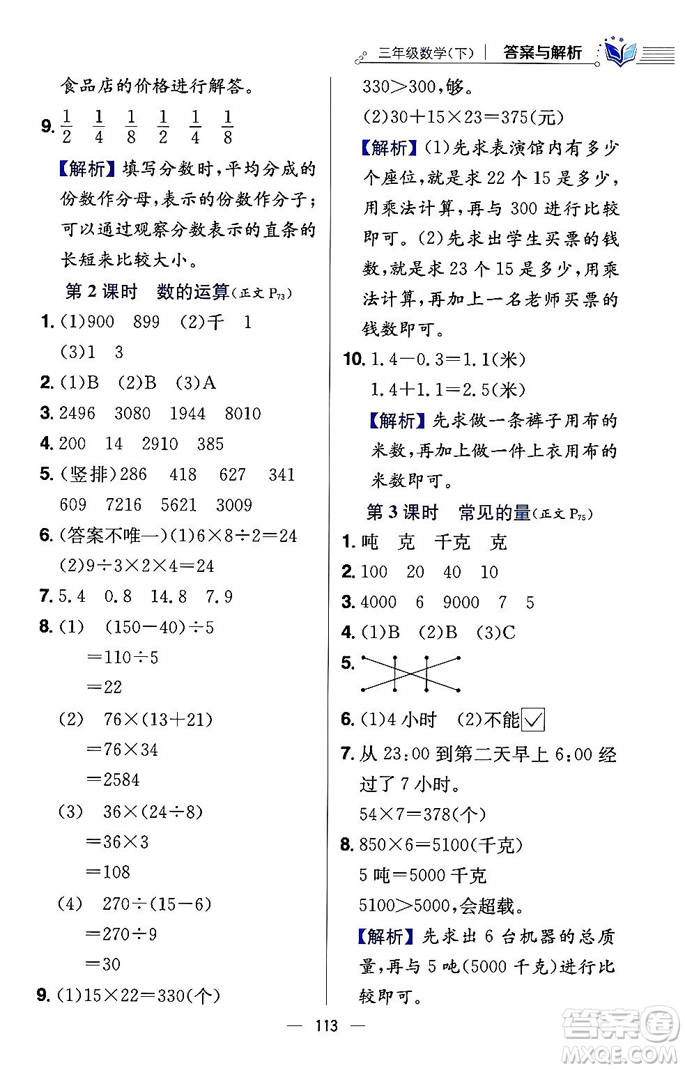 陜西人民教育出版社2024年春小學教材全練三年級數(shù)學下冊江蘇版答案