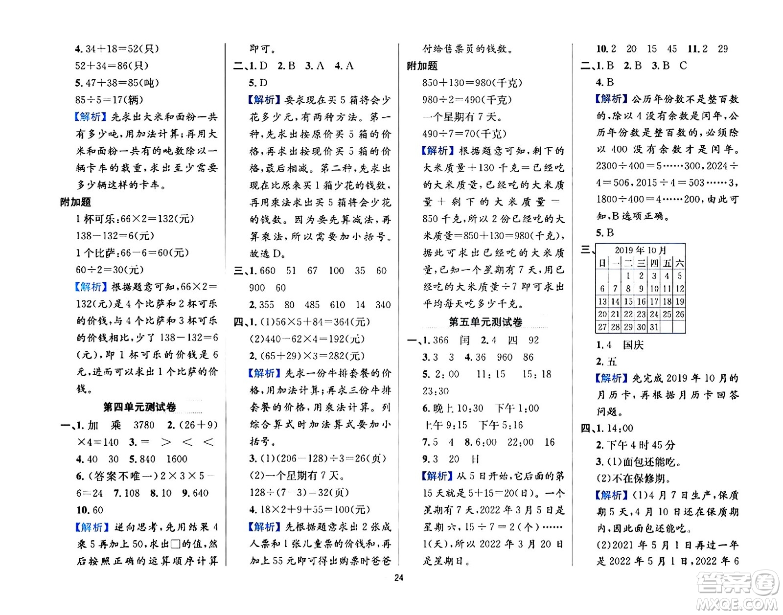 陜西人民教育出版社2024年春小學教材全練三年級數(shù)學下冊江蘇版答案