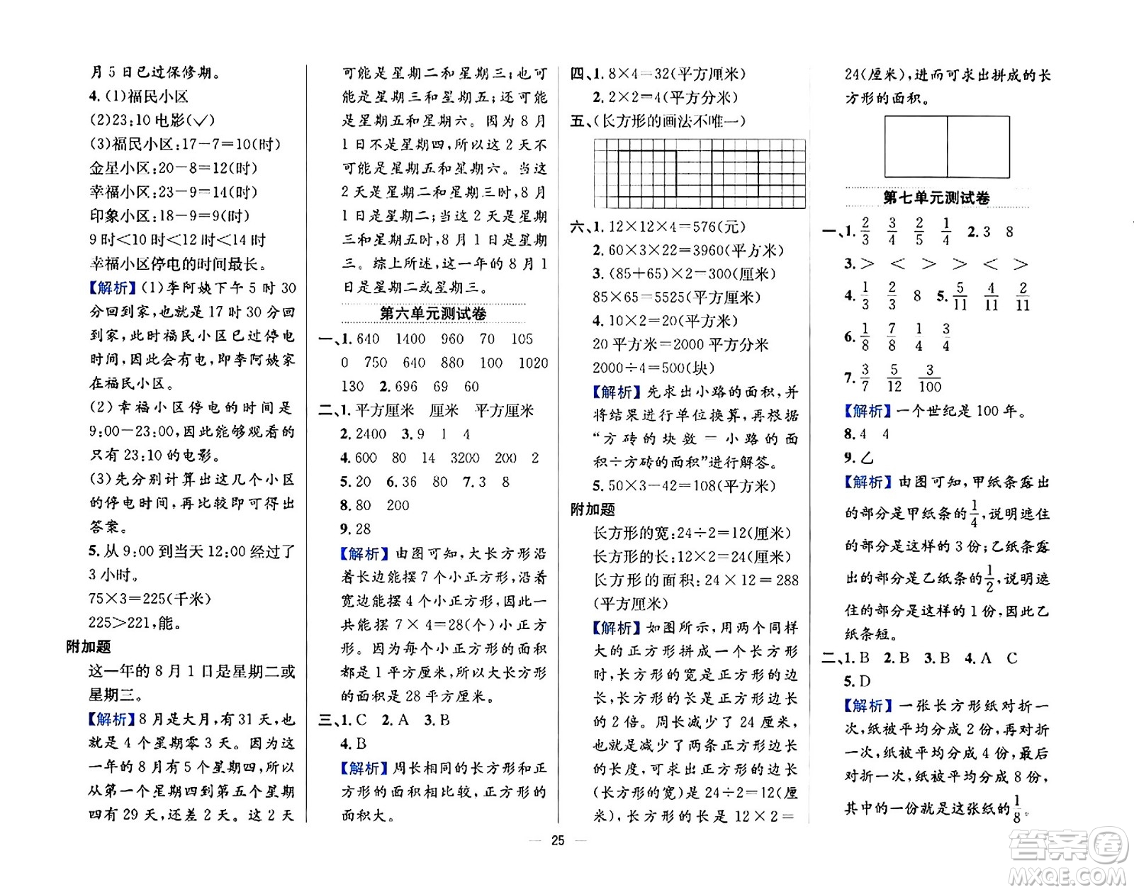 陜西人民教育出版社2024年春小學教材全練三年級數(shù)學下冊江蘇版答案