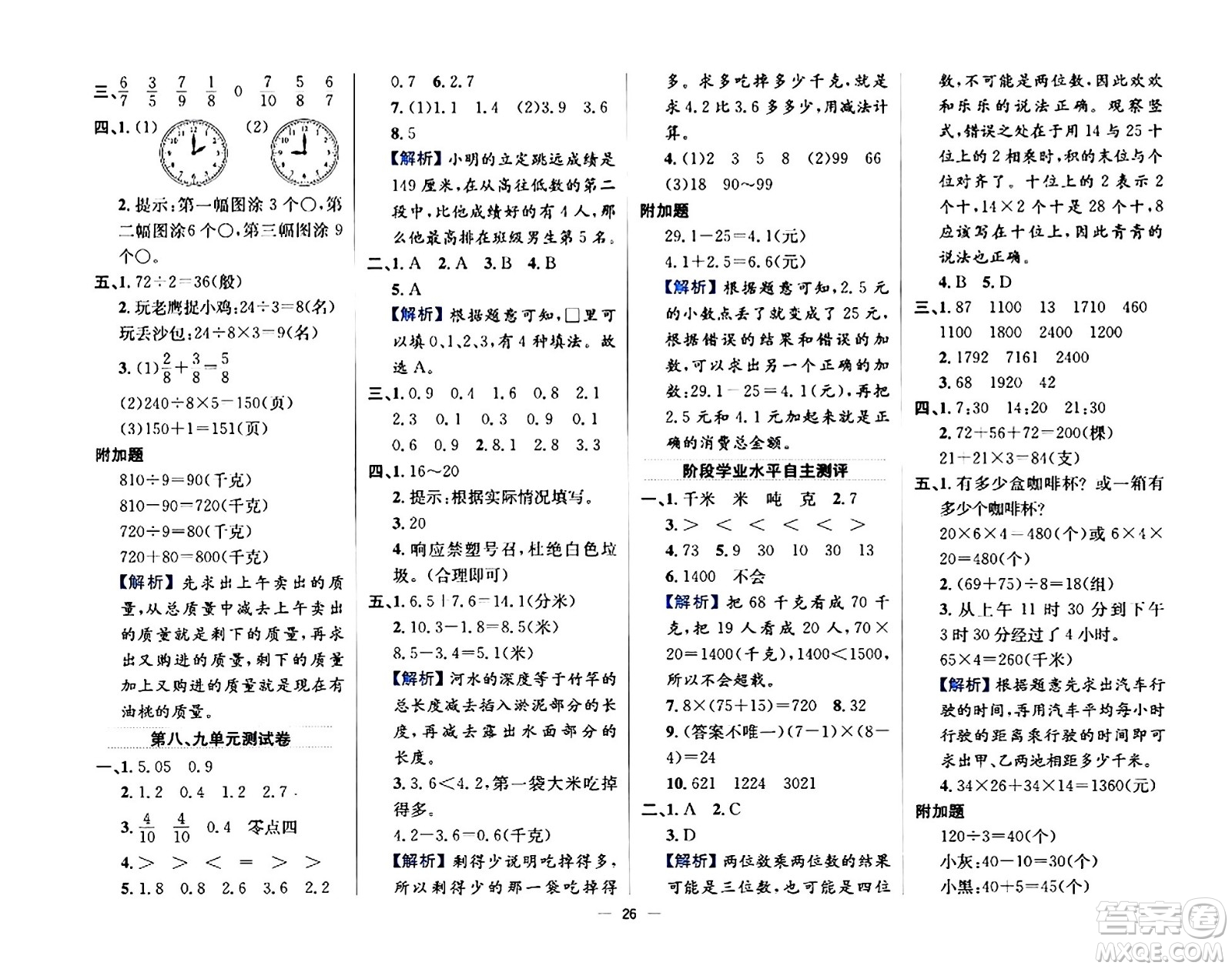 陜西人民教育出版社2024年春小學教材全練三年級數(shù)學下冊江蘇版答案