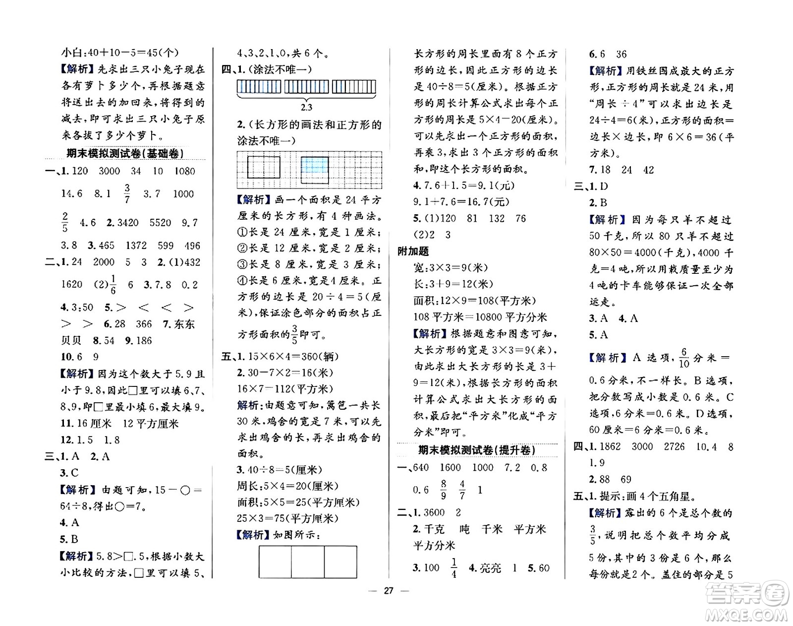 陜西人民教育出版社2024年春小學教材全練三年級數(shù)學下冊江蘇版答案