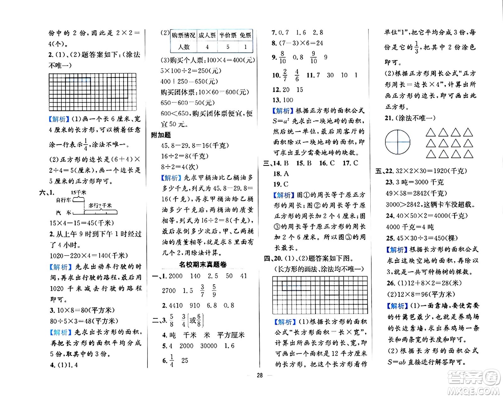陜西人民教育出版社2024年春小學教材全練三年級數(shù)學下冊江蘇版答案