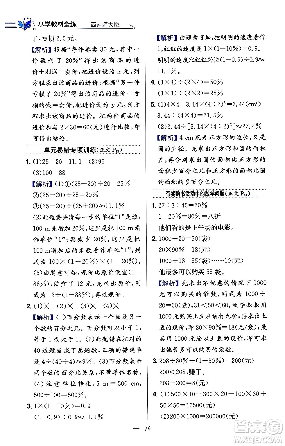 陜西人民教育出版社2024年春小學教材全練六年級數(shù)學下冊西師大版答案