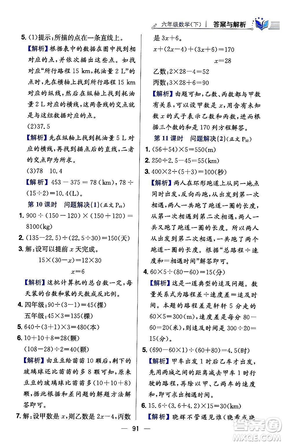 陜西人民教育出版社2024年春小學教材全練六年級數(shù)學下冊西師大版答案
