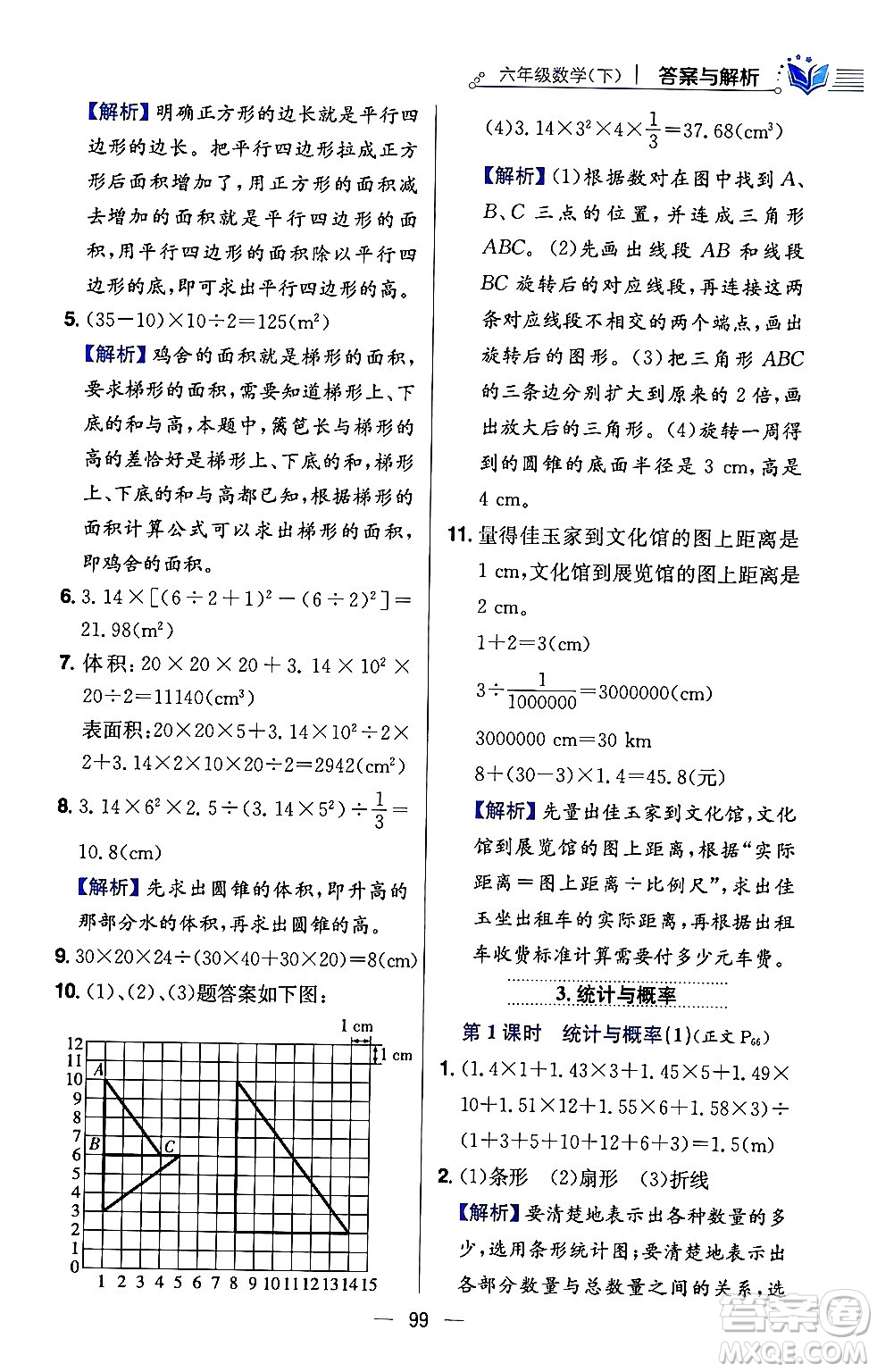陜西人民教育出版社2024年春小學教材全練六年級數(shù)學下冊西師大版答案