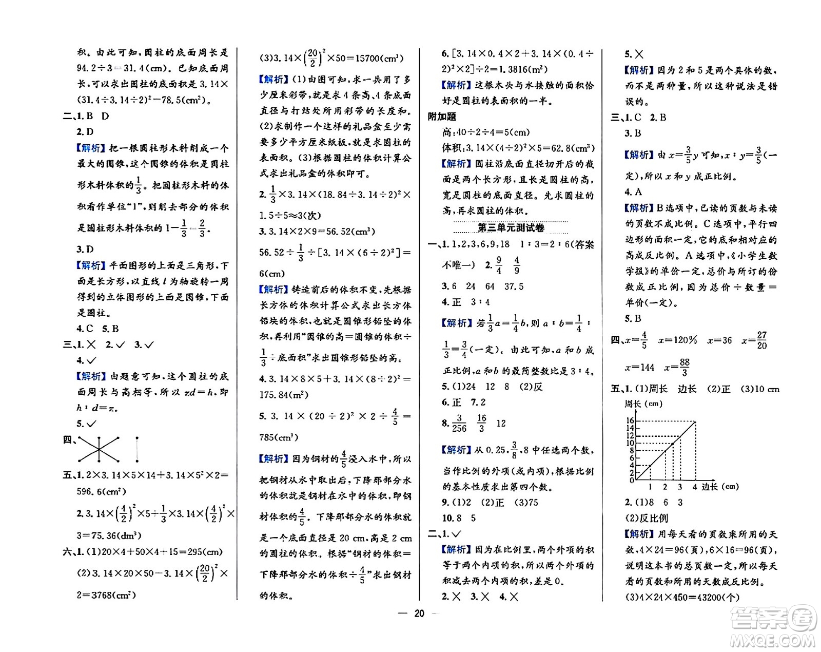 陜西人民教育出版社2024年春小學教材全練六年級數(shù)學下冊西師大版答案
