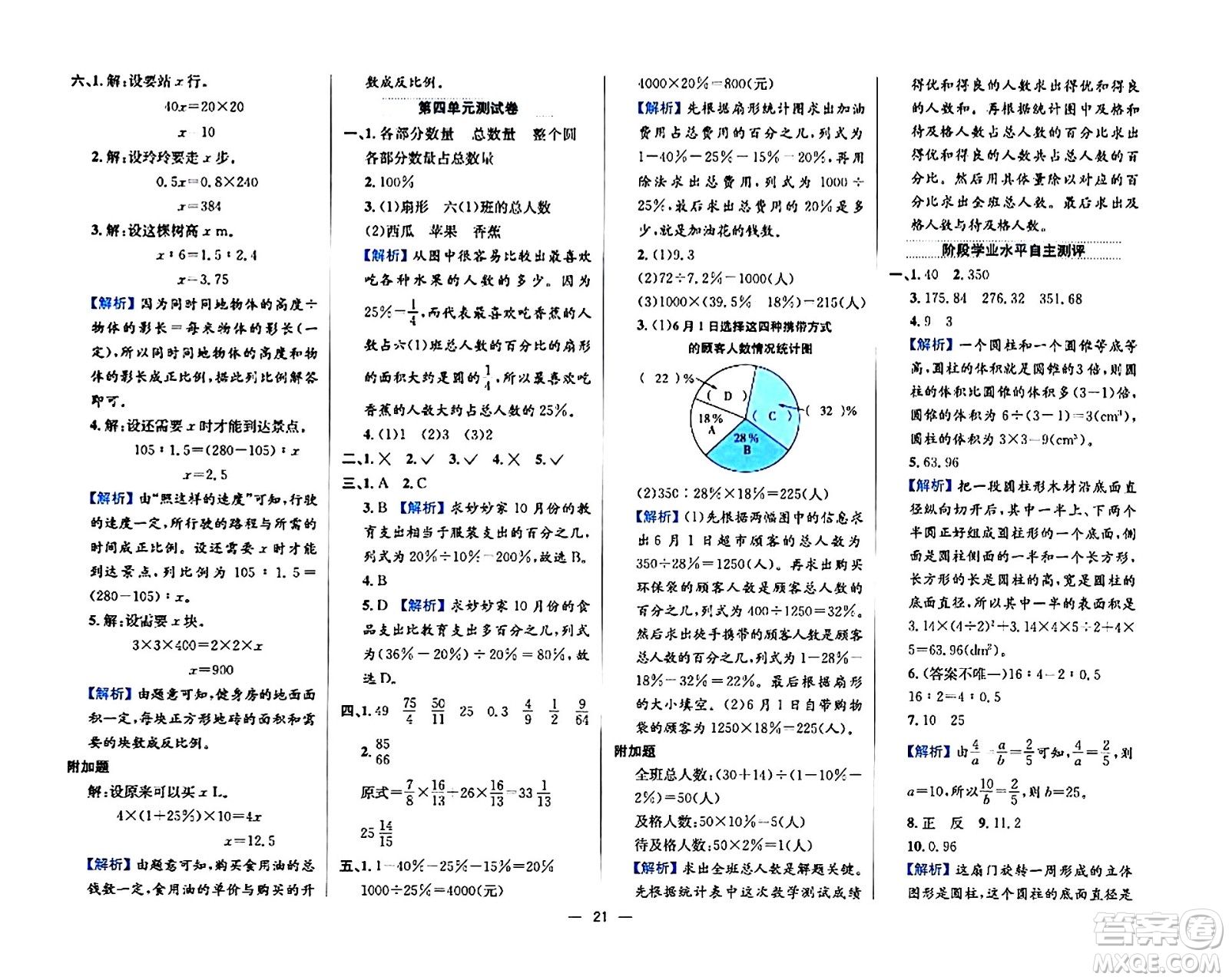 陜西人民教育出版社2024年春小學教材全練六年級數(shù)學下冊西師大版答案