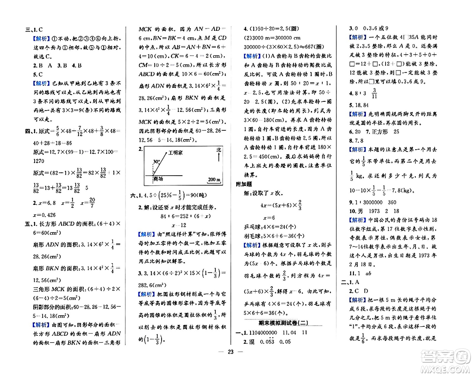 陜西人民教育出版社2024年春小學教材全練六年級數(shù)學下冊西師大版答案