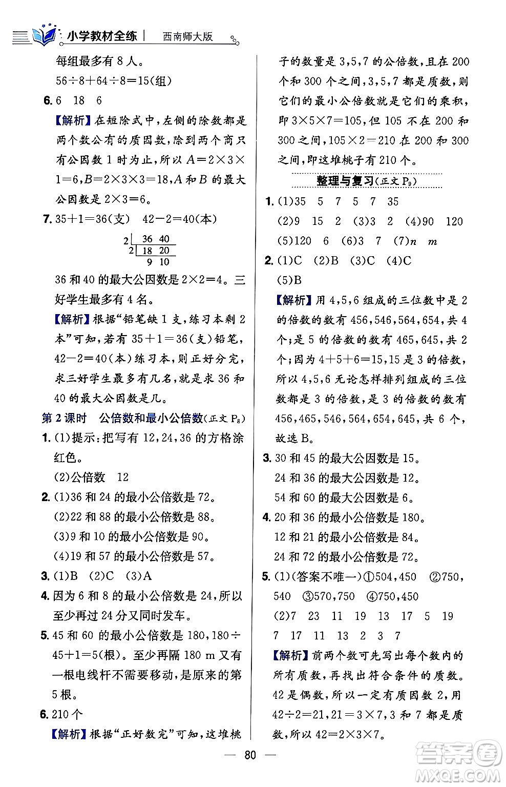 陜西人民教育出版社2024年春小學教材全練五年級數(shù)學下冊西師大版答案