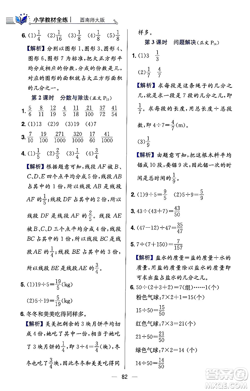 陜西人民教育出版社2024年春小學教材全練五年級數(shù)學下冊西師大版答案