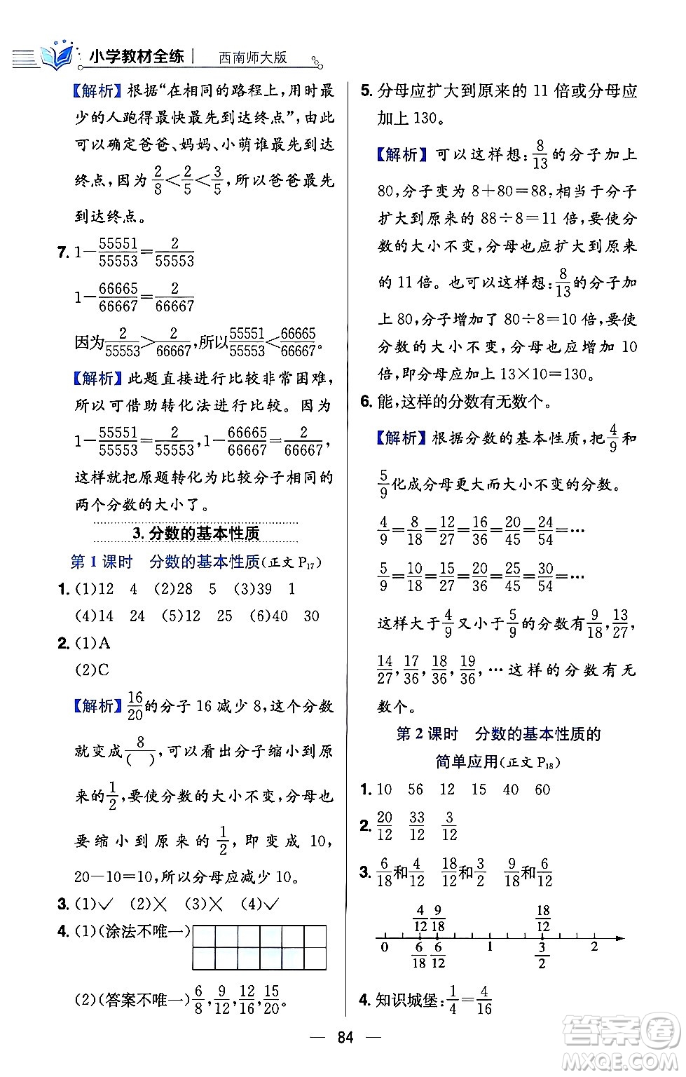 陜西人民教育出版社2024年春小學教材全練五年級數(shù)學下冊西師大版答案