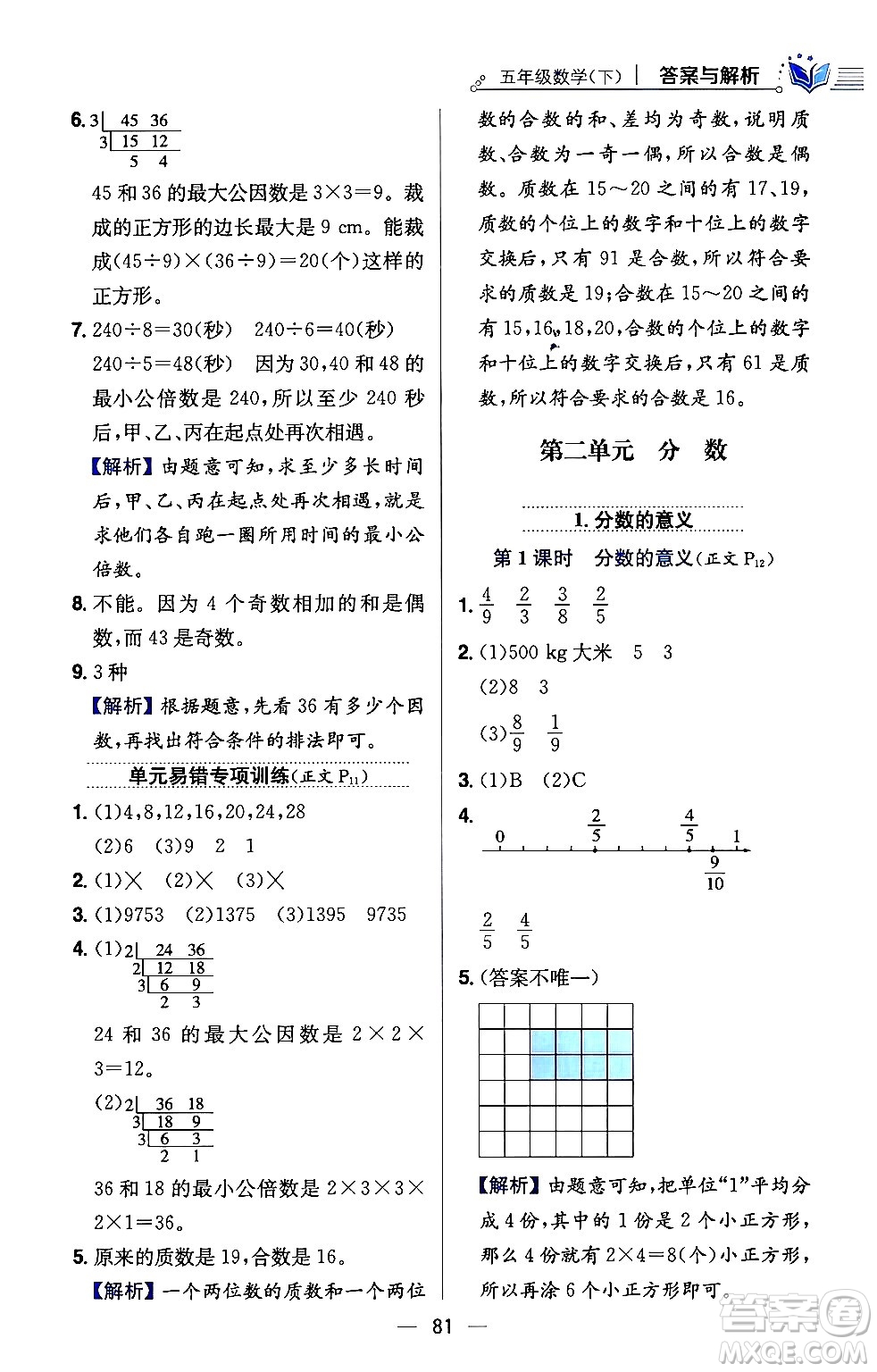 陜西人民教育出版社2024年春小學教材全練五年級數(shù)學下冊西師大版答案