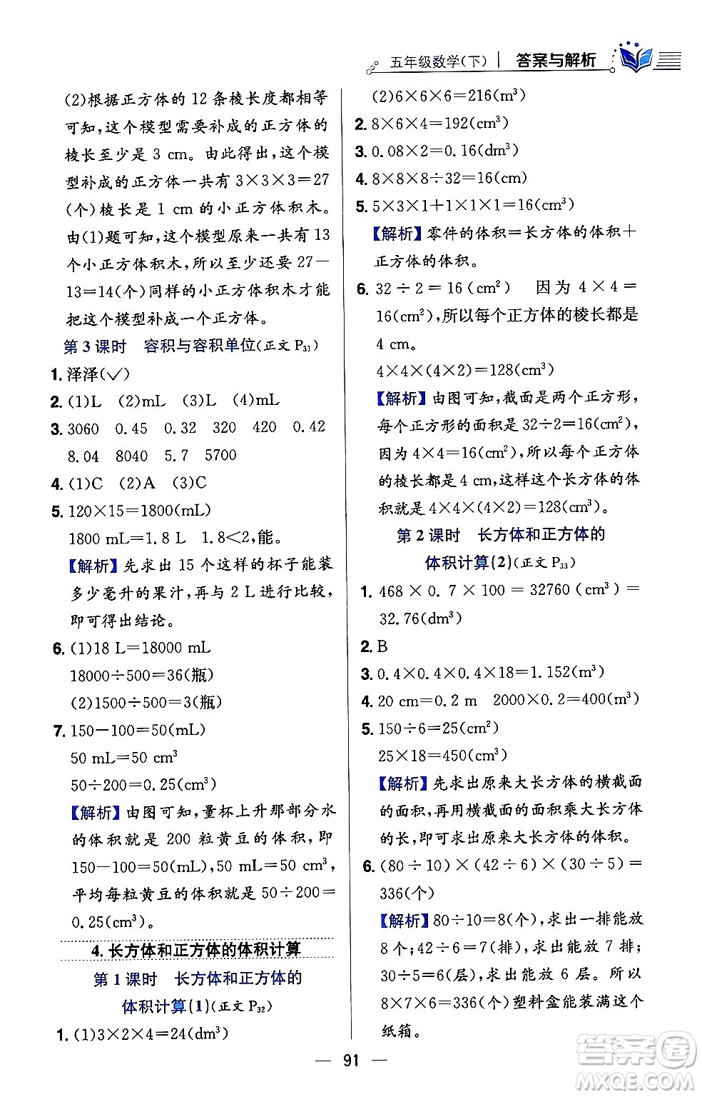 陜西人民教育出版社2024年春小學教材全練五年級數(shù)學下冊西師大版答案