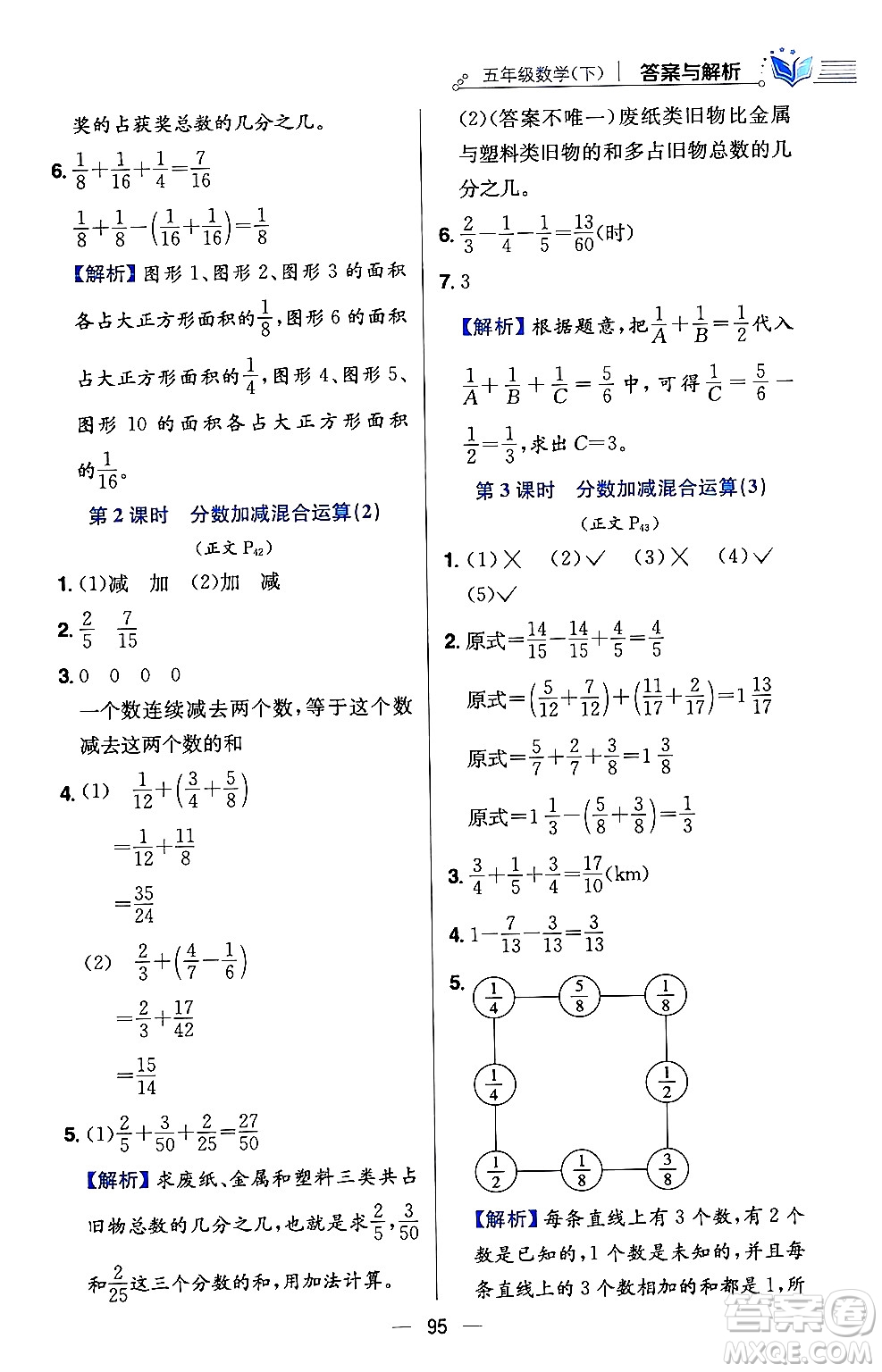 陜西人民教育出版社2024年春小學教材全練五年級數(shù)學下冊西師大版答案