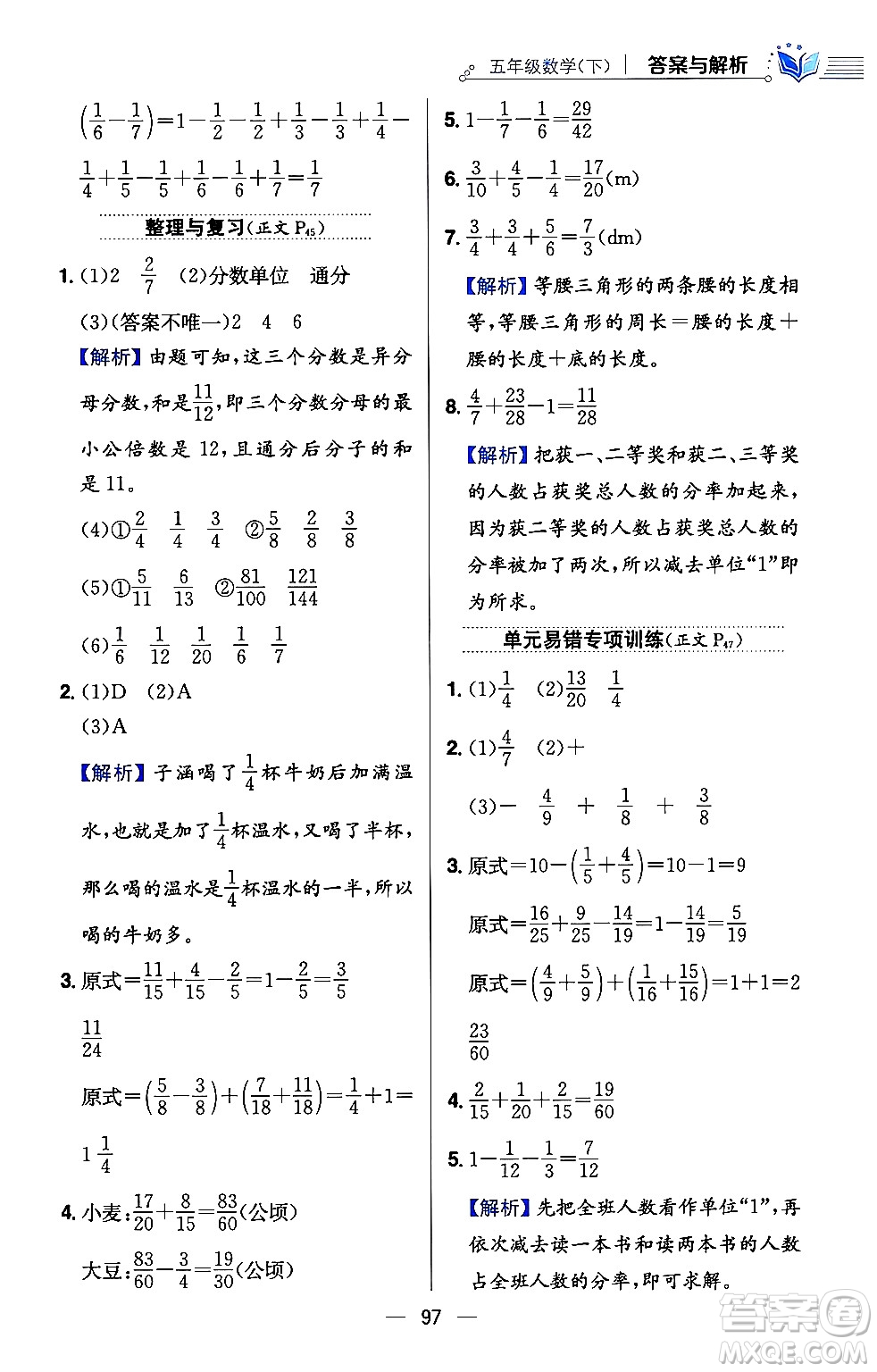 陜西人民教育出版社2024年春小學教材全練五年級數(shù)學下冊西師大版答案