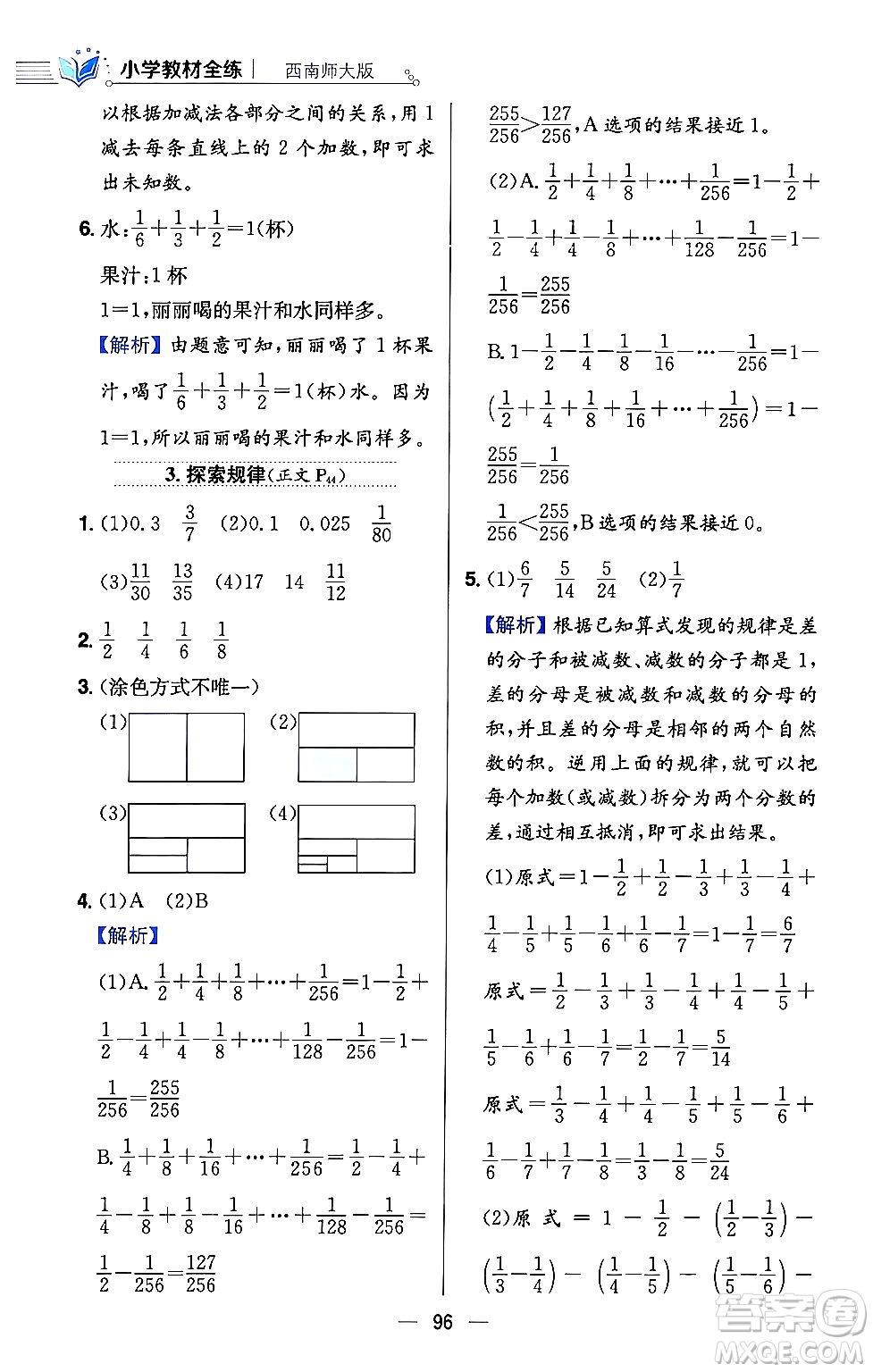 陜西人民教育出版社2024年春小學教材全練五年級數(shù)學下冊西師大版答案