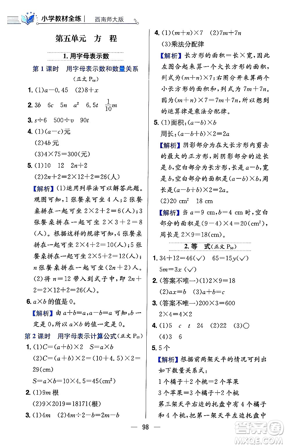 陜西人民教育出版社2024年春小學教材全練五年級數(shù)學下冊西師大版答案