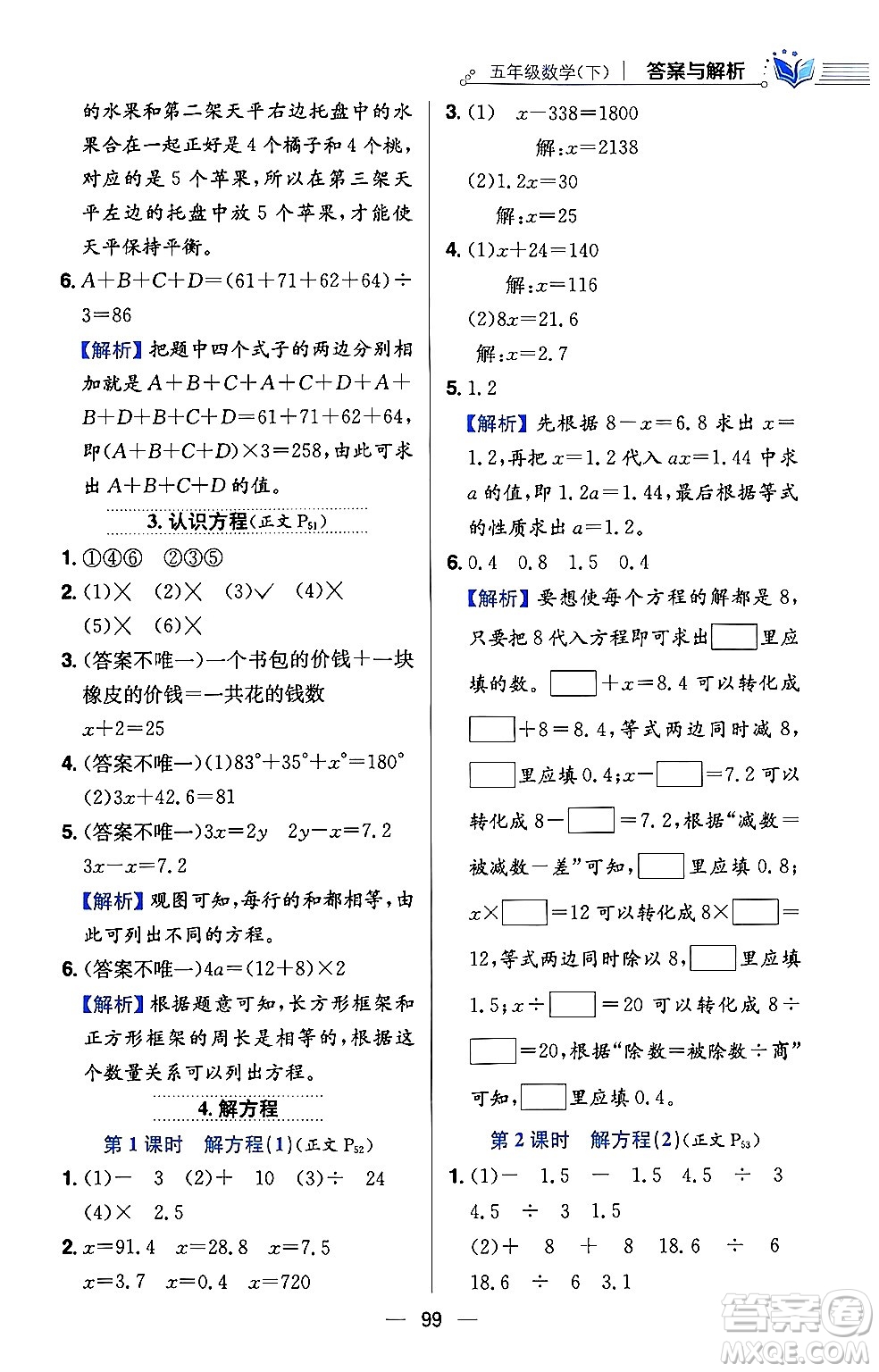 陜西人民教育出版社2024年春小學教材全練五年級數(shù)學下冊西師大版答案