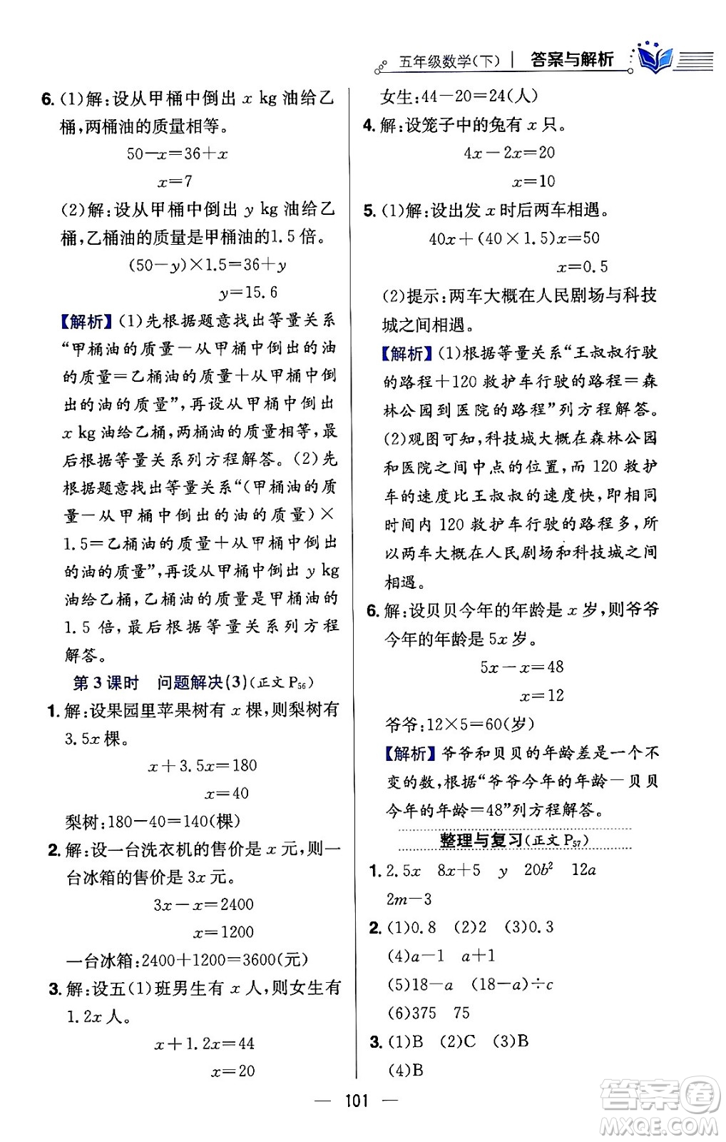 陜西人民教育出版社2024年春小學教材全練五年級數(shù)學下冊西師大版答案