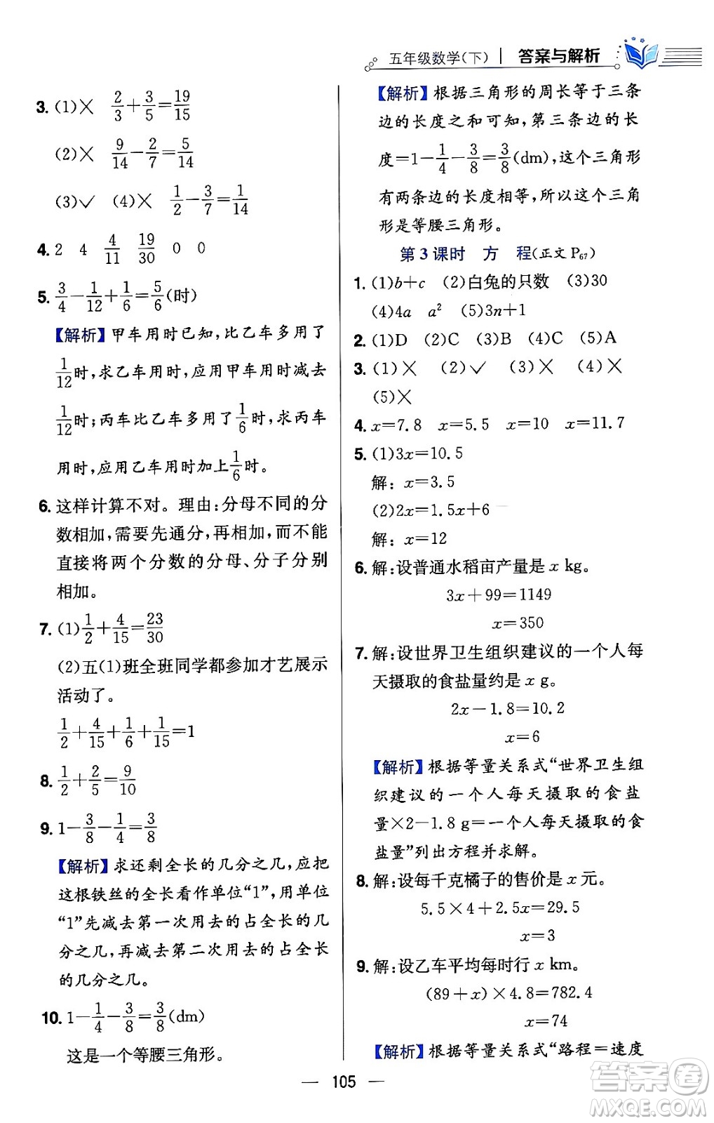 陜西人民教育出版社2024年春小學教材全練五年級數(shù)學下冊西師大版答案