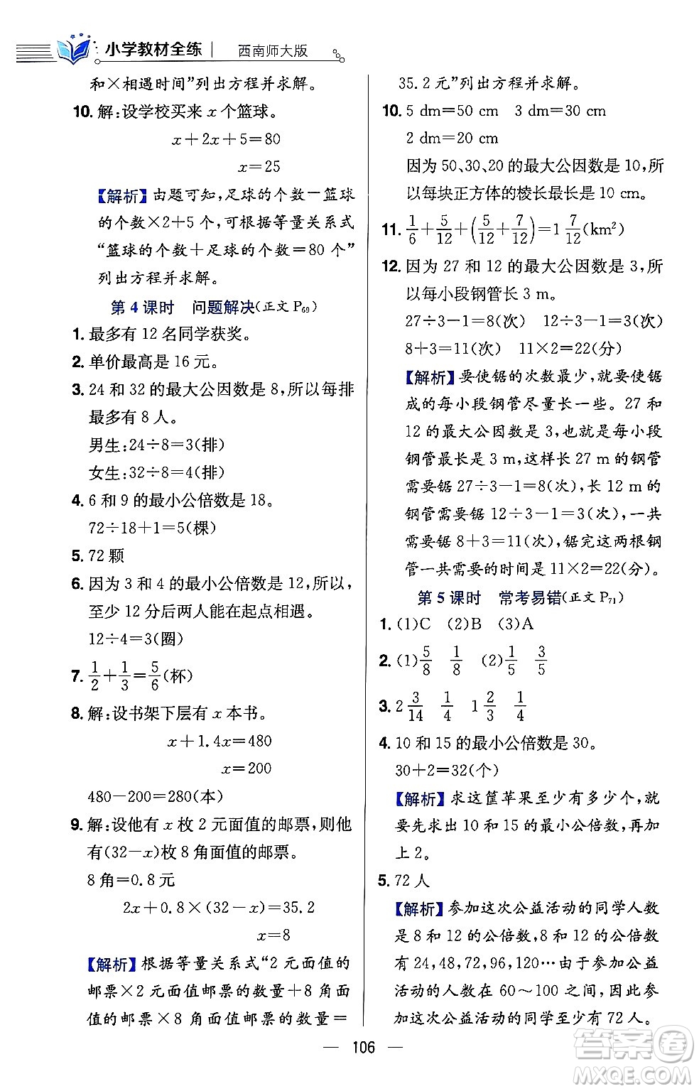陜西人民教育出版社2024年春小學教材全練五年級數(shù)學下冊西師大版答案