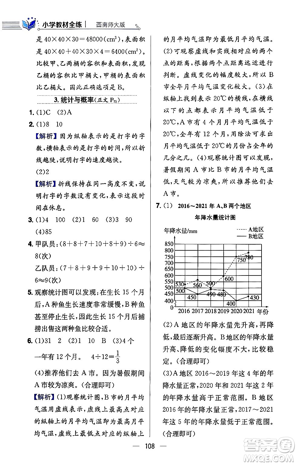陜西人民教育出版社2024年春小學教材全練五年級數(shù)學下冊西師大版答案