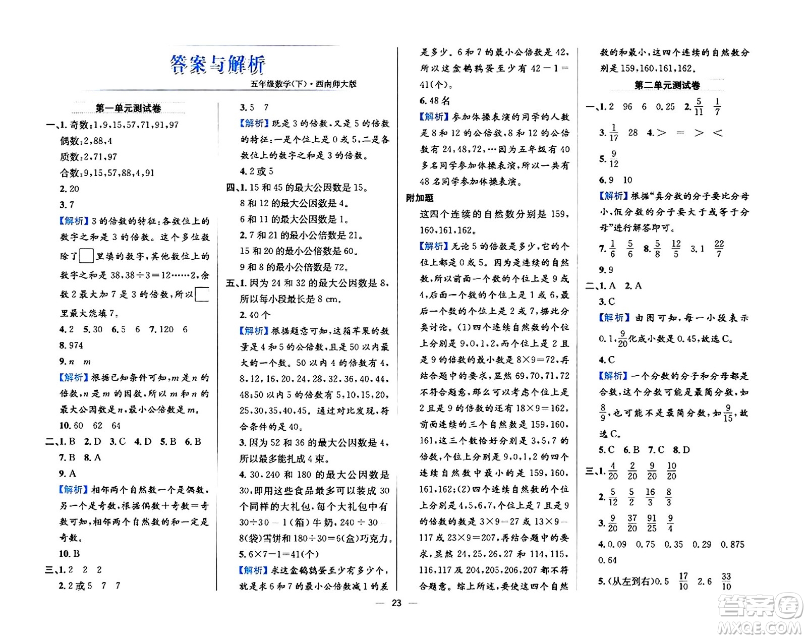 陜西人民教育出版社2024年春小學教材全練五年級數(shù)學下冊西師大版答案