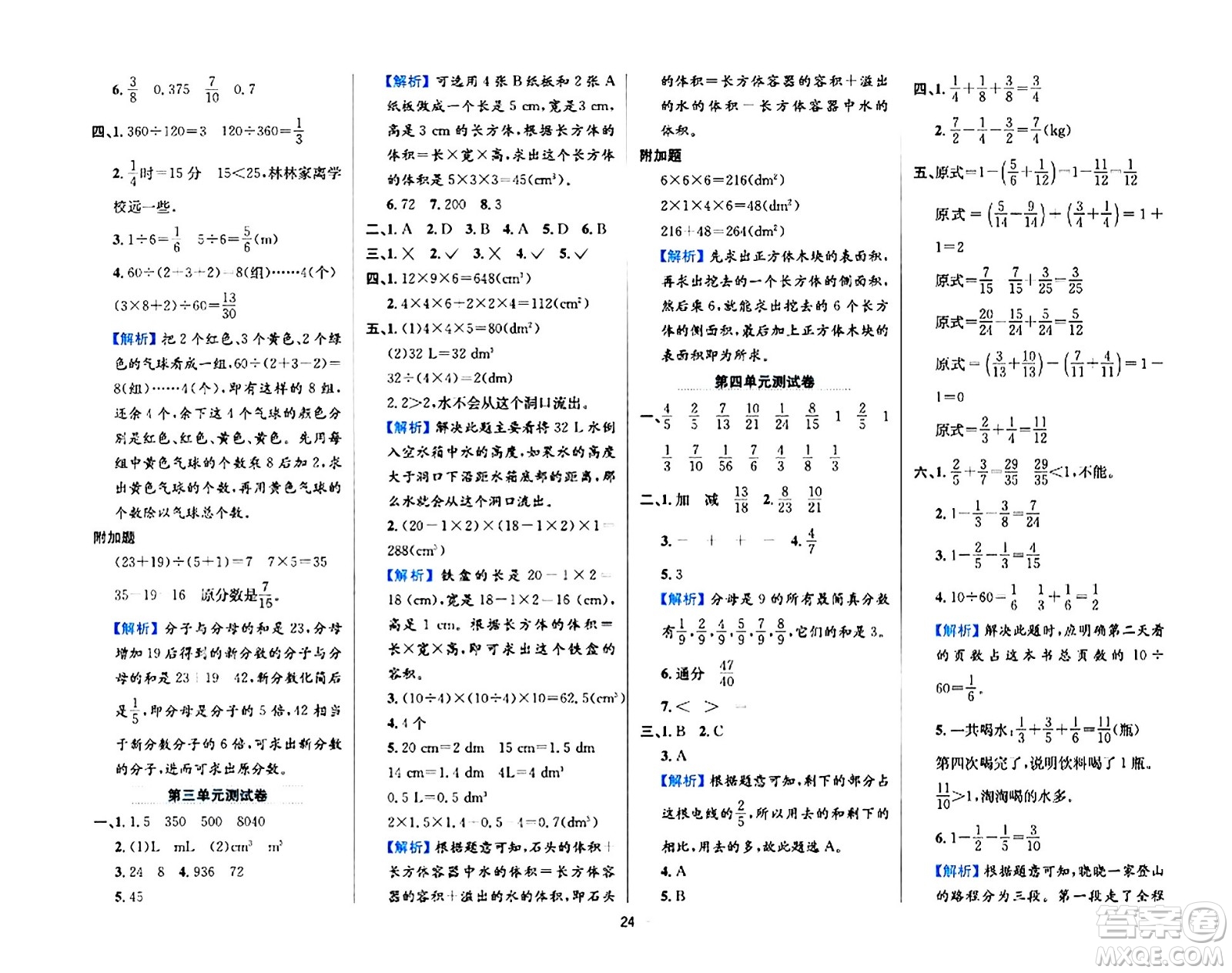 陜西人民教育出版社2024年春小學教材全練五年級數(shù)學下冊西師大版答案