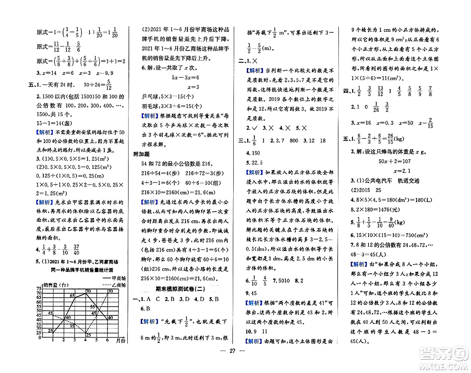 陜西人民教育出版社2024年春小學教材全練五年級數(shù)學下冊西師大版答案