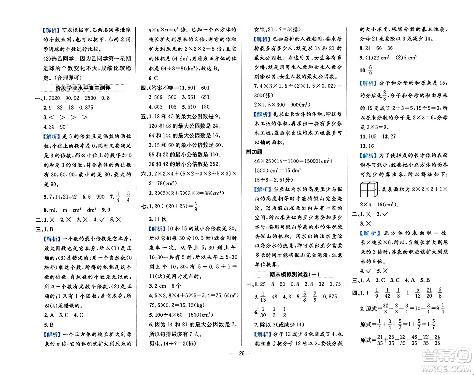 陜西人民教育出版社2024年春小學教材全練五年級數(shù)學下冊西師大版答案
