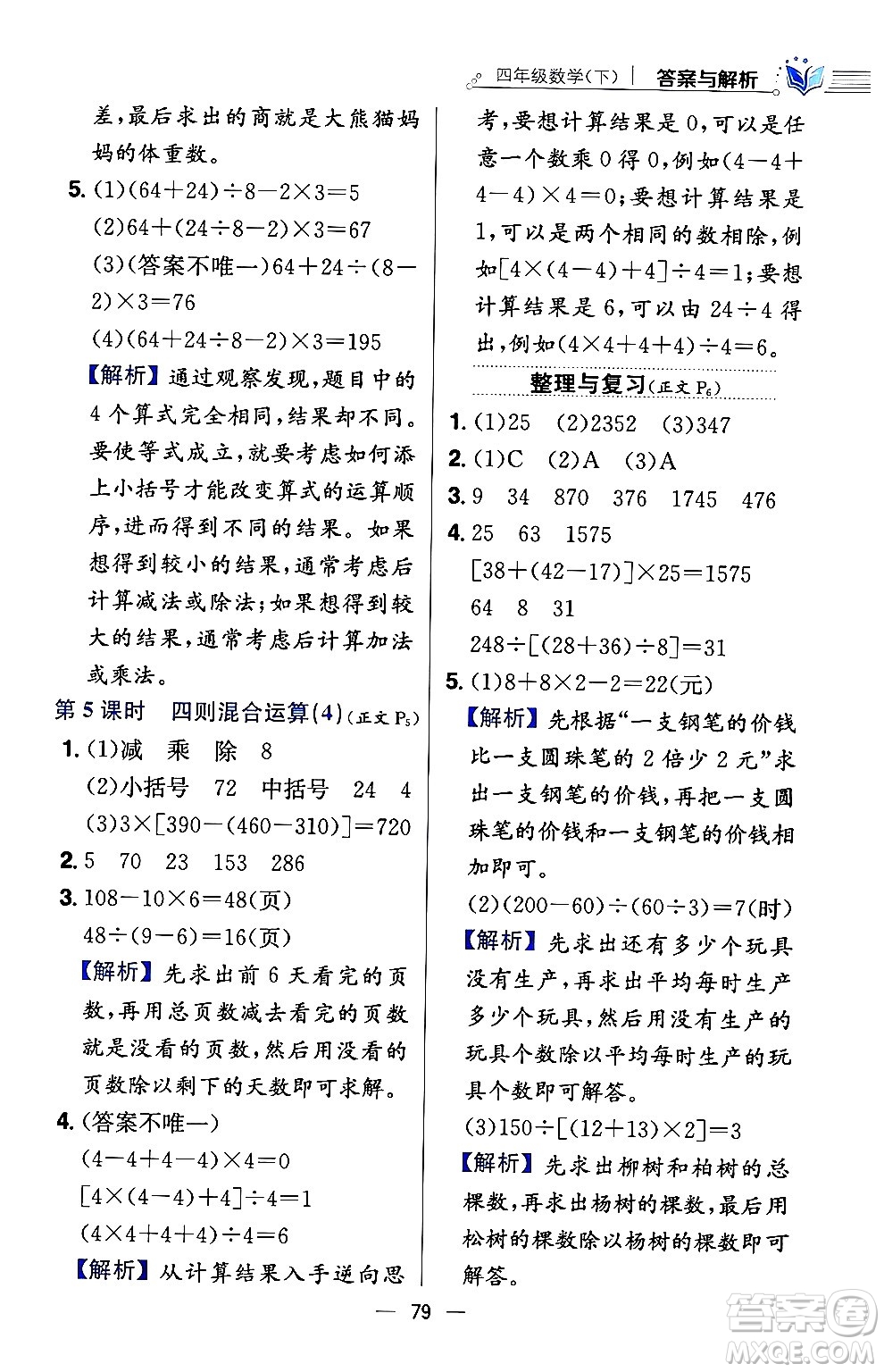 陜西人民教育出版社2024年春小學教材全練四年級數(shù)學下冊西南師大版答案