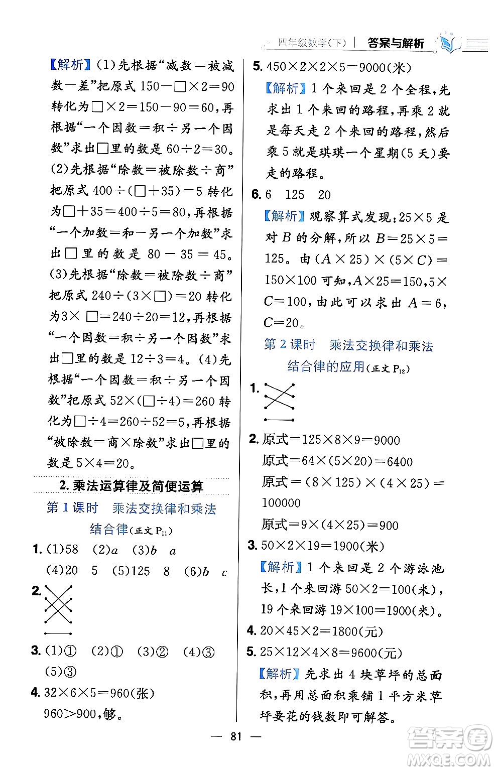 陜西人民教育出版社2024年春小學教材全練四年級數(shù)學下冊西南師大版答案