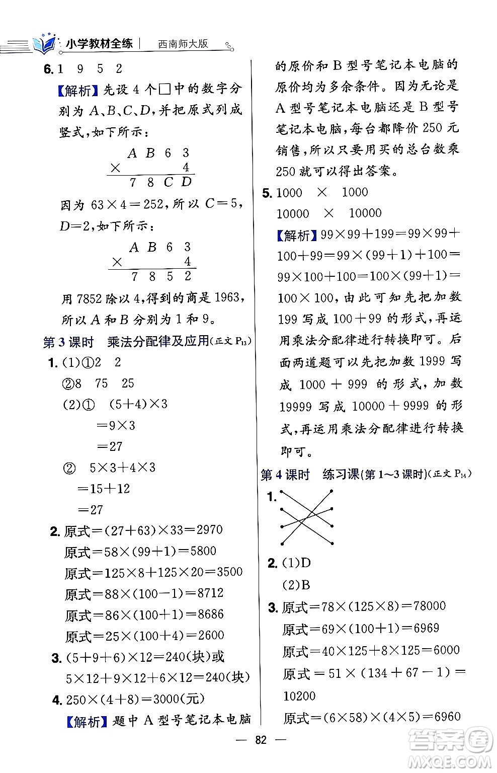 陜西人民教育出版社2024年春小學教材全練四年級數(shù)學下冊西南師大版答案