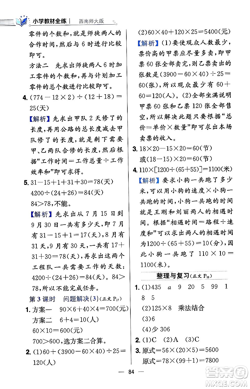 陜西人民教育出版社2024年春小學教材全練四年級數(shù)學下冊西南師大版答案